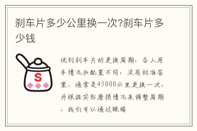 刹车片多少公里换一次?刹车片多少钱