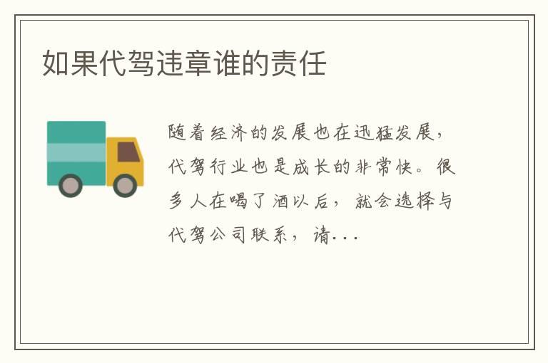 如果代驾违章谁的责任