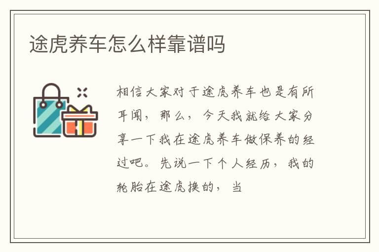 途虎养车怎么样靠谱吗
