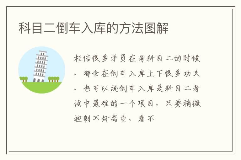 科目二倒车入库的方法图解