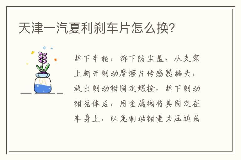 天津一汽夏利刹车片怎么换？
