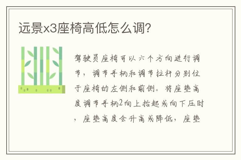 远景x3座椅高低怎么调？