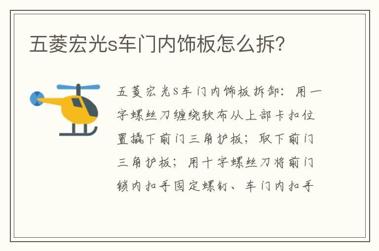五菱宏光s车门内饰板怎么拆？