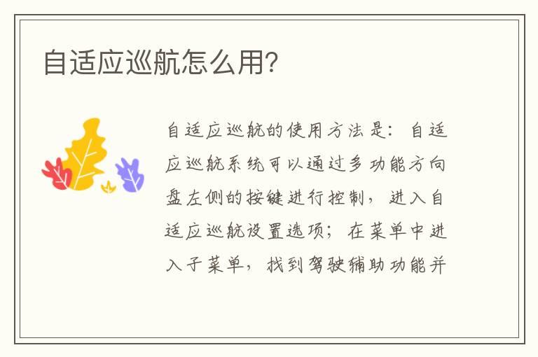 自适应巡航怎么用？