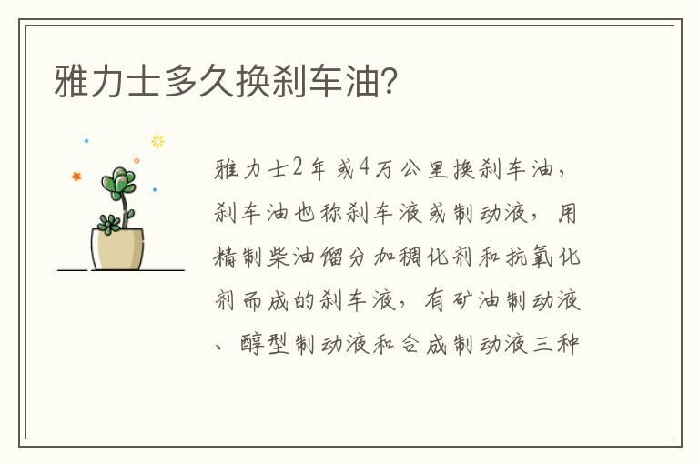 雅力士多久换刹车油？
