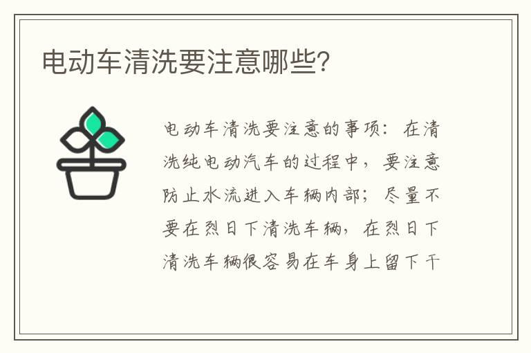 电动车清洗要注意哪些？
