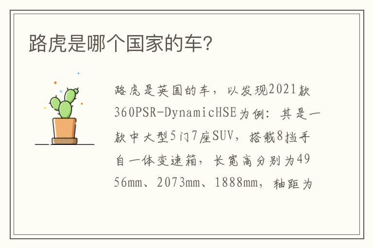 路虎是哪个国家的车？