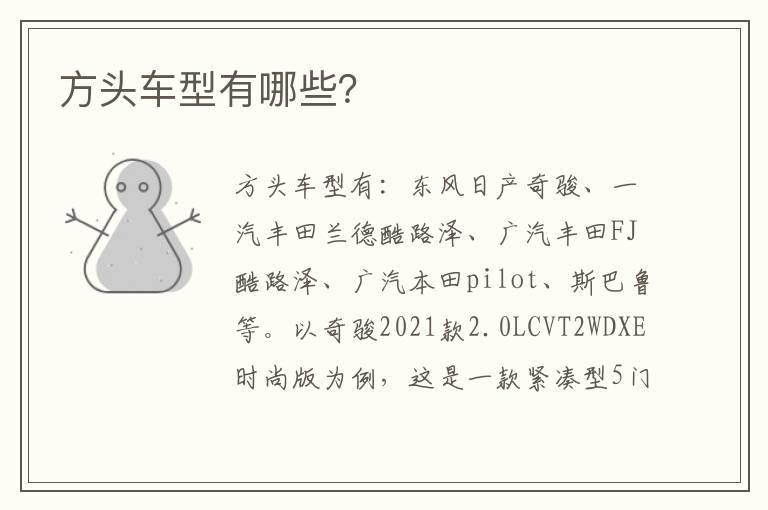 方头车型有哪些？