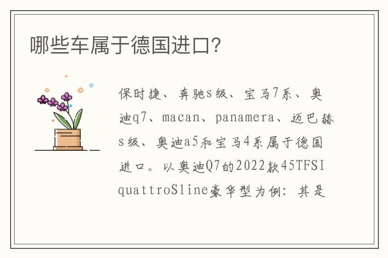 哪些车属于德国进口？