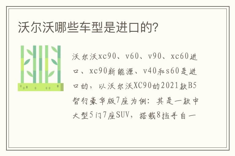 沃尔沃哪些车型是进口的？