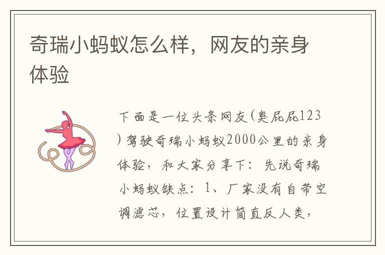 奇瑞小蚂蚁怎么样，网友的亲身体验