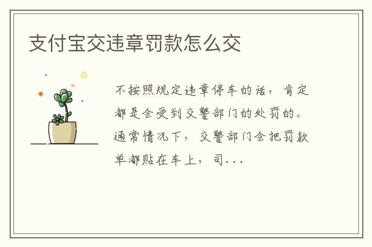 支付宝交违章罚款怎么交