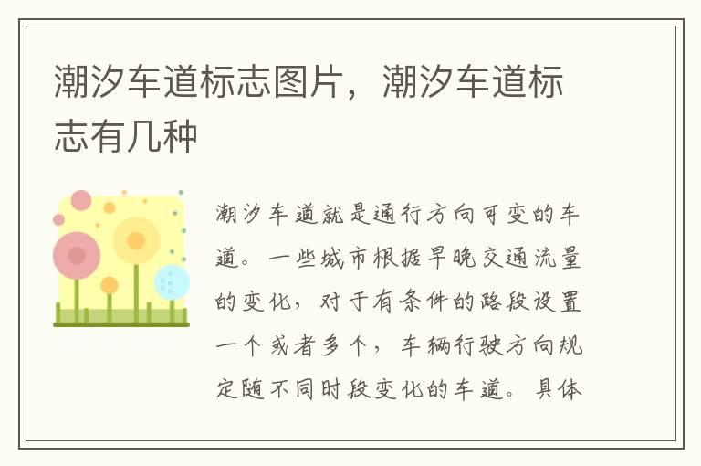 潮汐车道标志图片，潮汐车道标志有几种