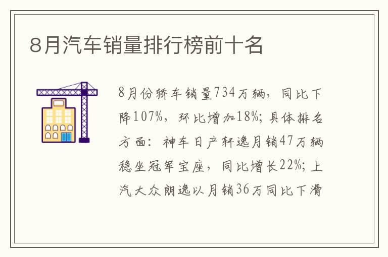8月汽车销量排行榜前十名