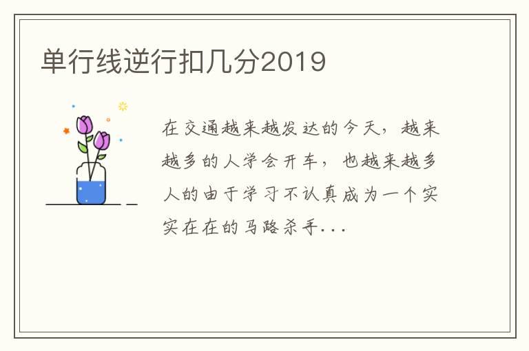 单行线逆行扣几分2019