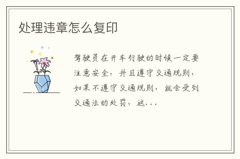 处理违章怎么复印