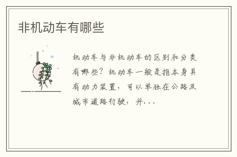 非机动车有哪些