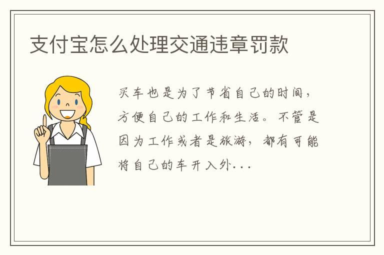 支付宝怎么处理交通违章罚款
