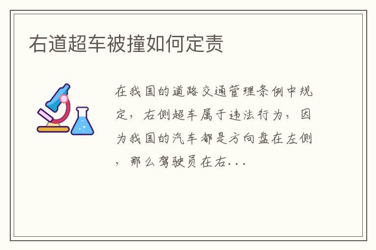 右道超车被撞如何定责
