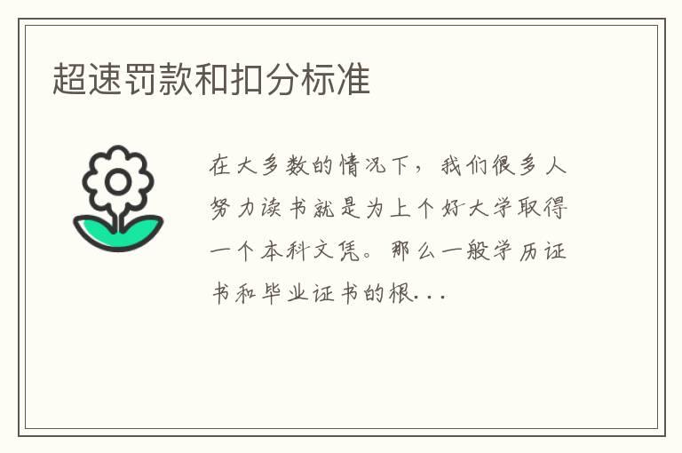 超速罚款和扣分标准