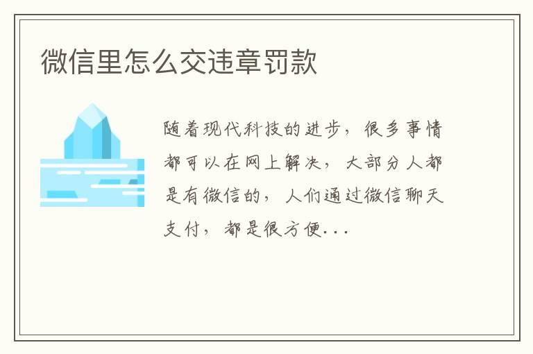 微信里怎么交违章罚款