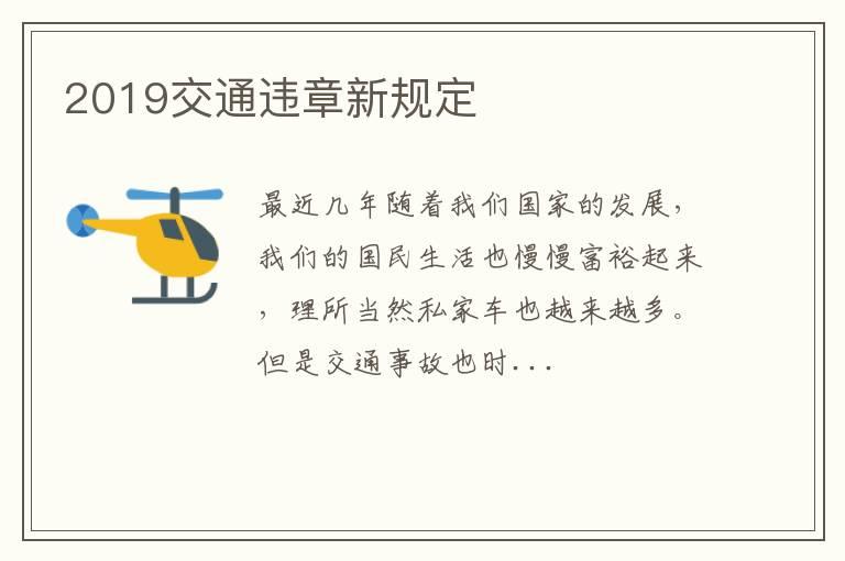 2019交通违章新规定