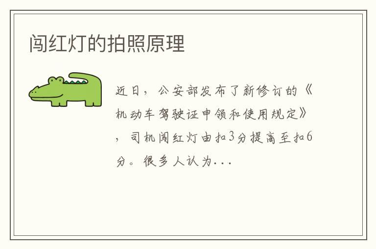 闯红灯的拍照原理