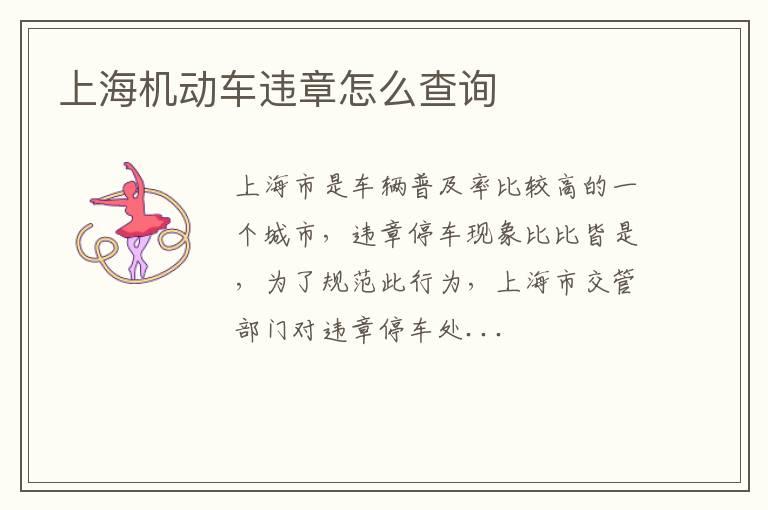 上海机动车违章怎么查询