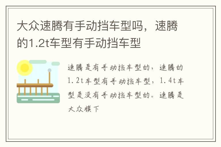 大众速腾有手动挡车型吗，速腾的1.2t车型有手动挡车型