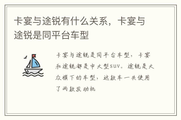 卡宴与途锐有什么关系，卡宴与途锐是同平台车型