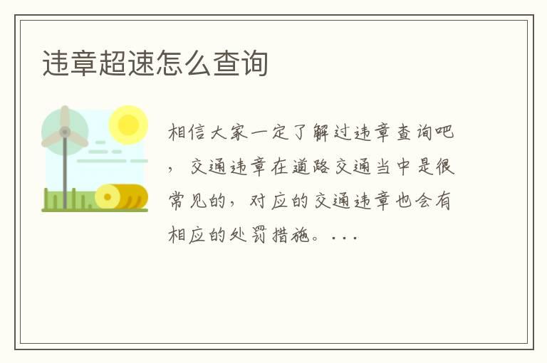 违章超速怎么查询