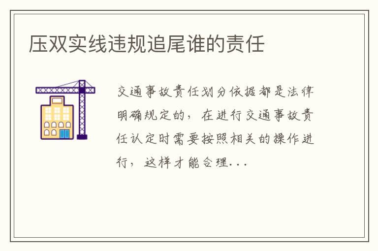 压双实线违规追尾谁的责任