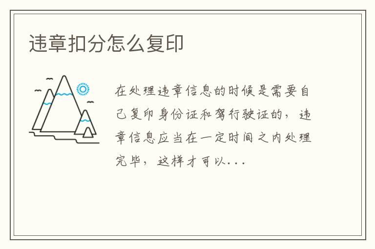 违章扣分怎么复印