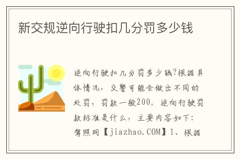 新交规逆向行驶扣几分罚多少钱