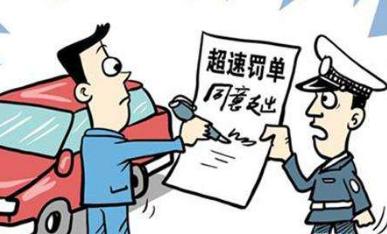 超速20以上不足30扣几分罚款多少钱1