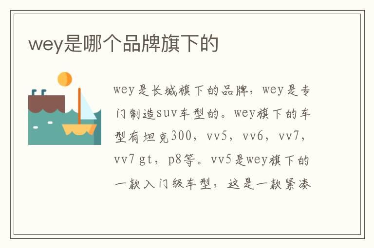 wey是哪个品牌旗下的