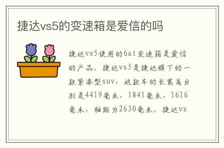 捷达vs5的变速箱是爱信的吗