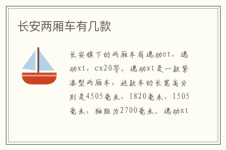 长安两厢车有几款