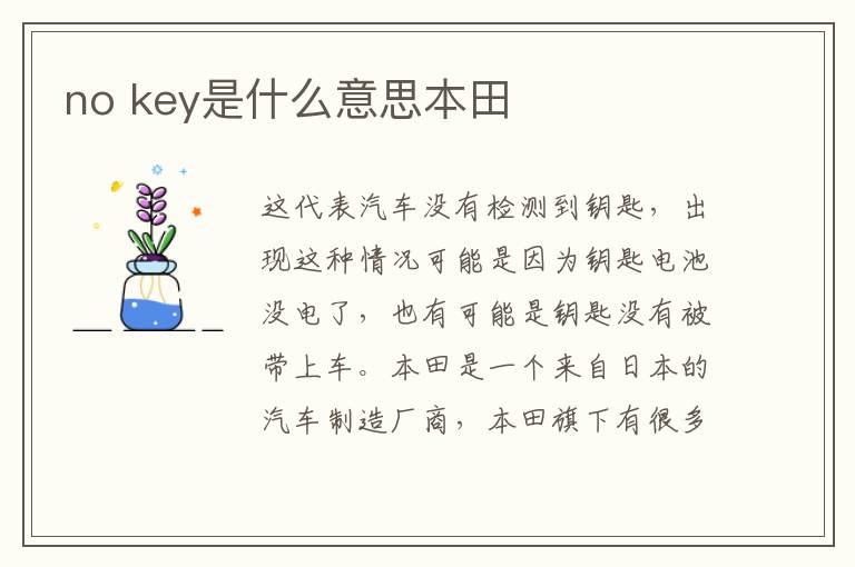 no key是什么意思本田