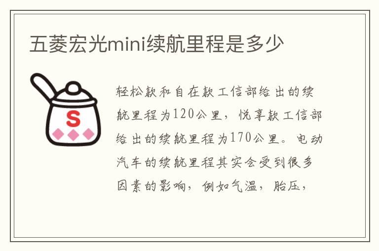 五菱宏光mini续航里程是多少