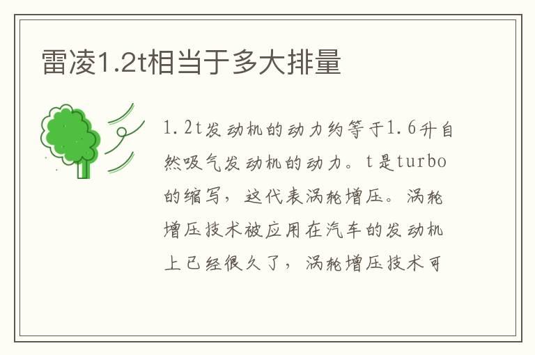 雷凌1.2t相当于多大排量