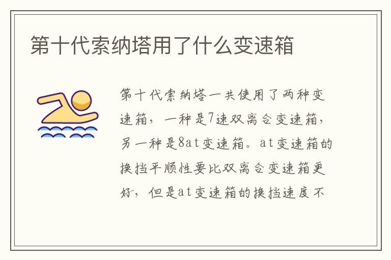 第十代索纳塔用了什么变速箱