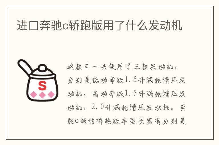 进口奔驰c轿跑版用了什么发动机