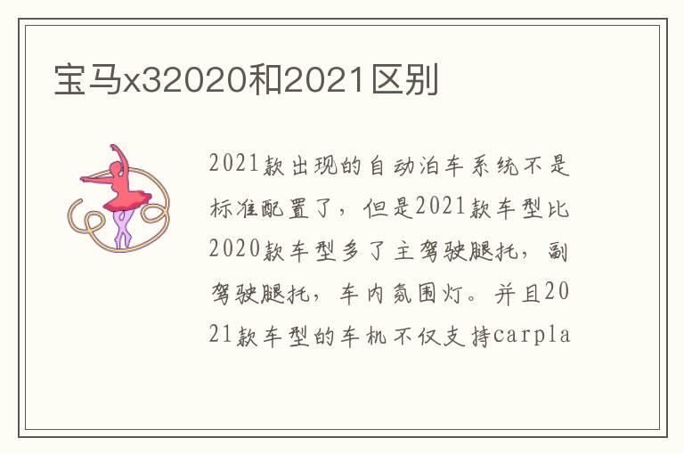 宝马x32020和2021区别