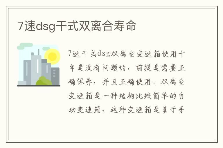 7速dsg干式双离合寿命