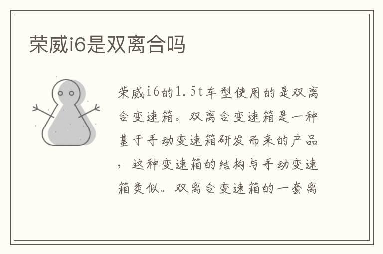 荣威i6是双离合吗