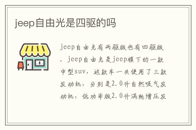 jeep自由光是四驱的吗