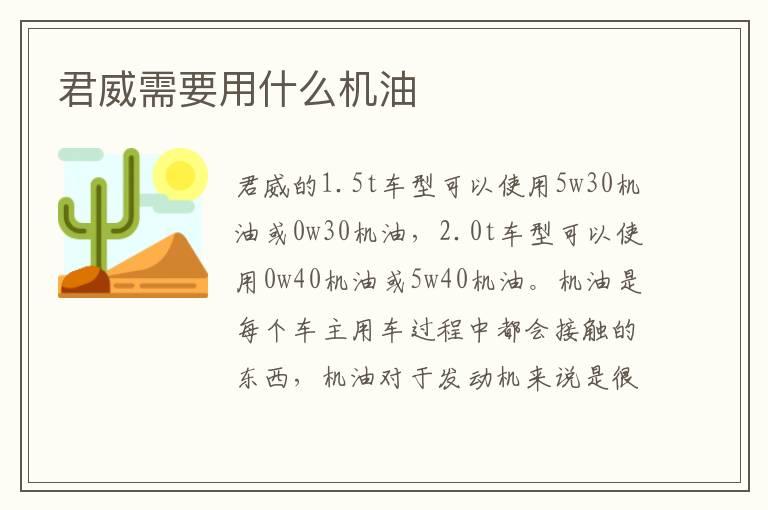 君威需要用什么机油
