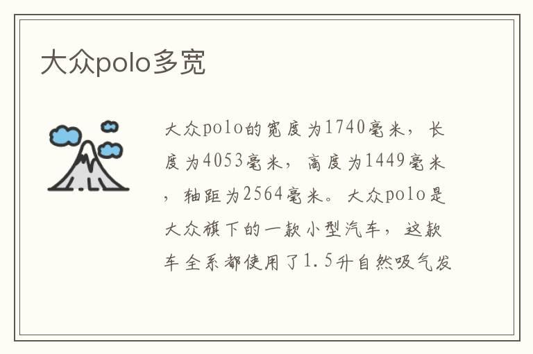 大众polo多宽
