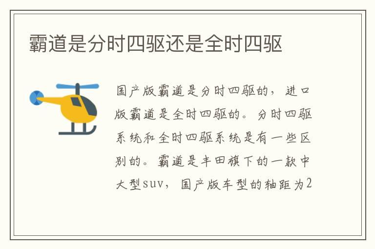 霸道是分时四驱还是全时四驱